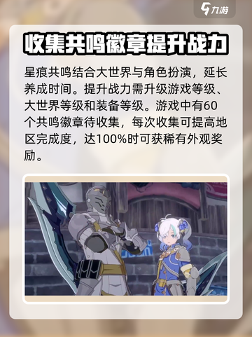 星痕共鸣是蓝色协议吗介绍截图3