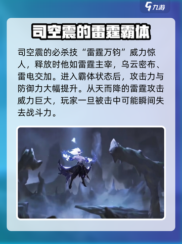 🔥星之破晓：司空震必杀技强度逆天！💥截图2