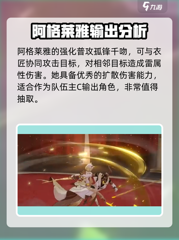 崩坏星穹铁道阿格莱雅怎么样介绍截图5