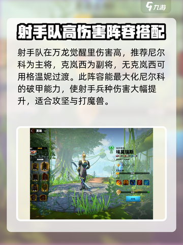 万龙觉醒选什么阵容比较好介绍截图3