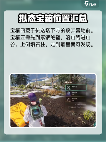 七日世界雪国人生拟态宝箱在哪介绍截图5