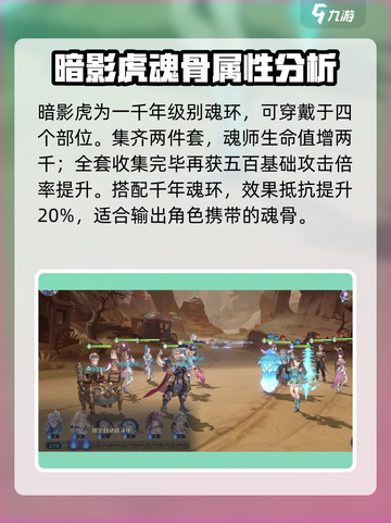 斗罗大陆：逆转时空暗影虎🔥获取秘籍🎉截图2