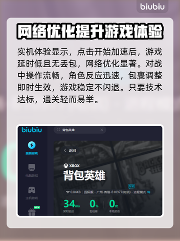 背包英雄🔥闪退？用这个加速器立马搞定！截图6
