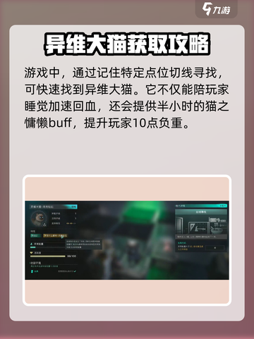 七日世界异维大猫在哪抓介绍截图7