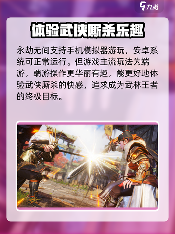 永劫无间手游安卓可以玩吗介绍截图2