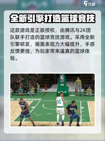 美职篮全明星安卓能玩吗介绍截图3