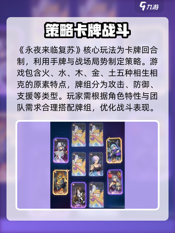 永夜降临🔥复苏玩法超全攻略来啦！🎉截图2