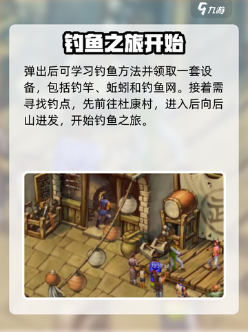 武林群侠传杜康村钓鱼在哪钓介绍截图3