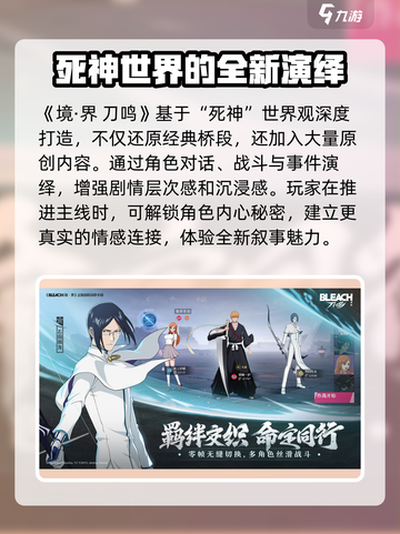 境界刀鸣上线时间分享介绍截图2
