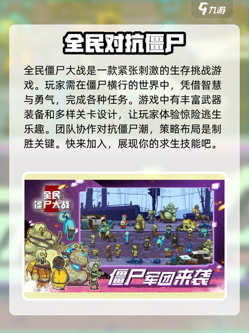 全民僵尸大战💥：超 fun 玩法揭秘，不玩后悔！截图2