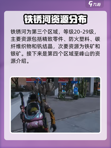 七日世界各地区资源分布情况说明介绍截图4