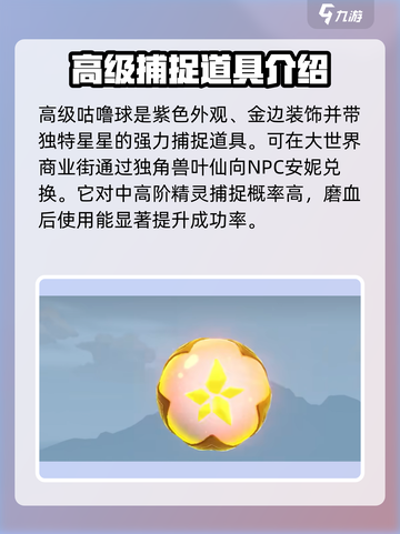 洛克王国世界捕捉概率介绍介绍截图4