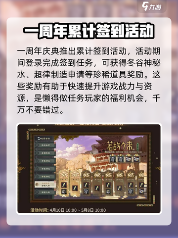 物华弥新一周年介绍介绍截图2