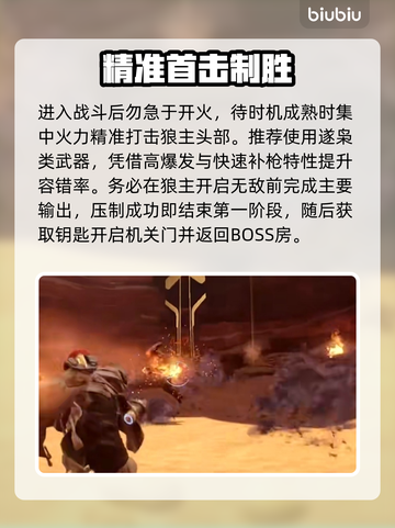 星际战甲狼王速通🔥3招秒杀截图3