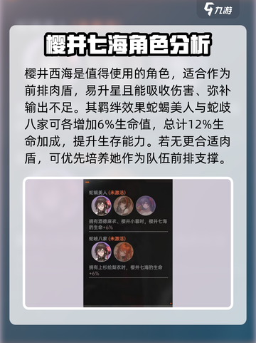 龙族卡塞尔之门樱井七海好用吗介绍截图4