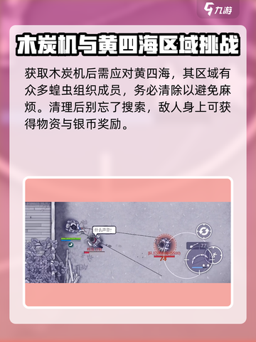 阿瑞斯病毒2黄四海怎么打介绍截图2