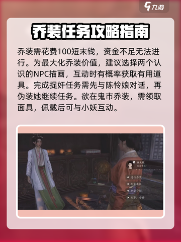 燕云十六声💎乔装玩法大揭秘！必看攻略在这里👇截图4