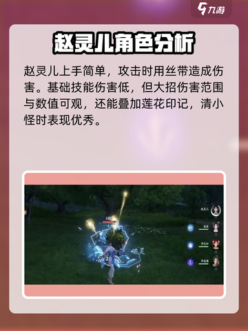 仙剑世界赵灵儿怎么玩介绍截图3