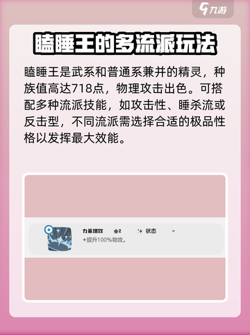 洛克王国世界瞌睡王技能搭配介绍截图2