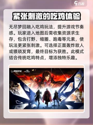无尽梦回🔥吃鸡玩法超全攻略来啦！🚀截图2
