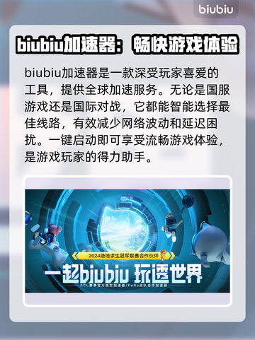 绝地求生加速器推荐🔥吃鸡必备，稳定不掉线！🎮截图2