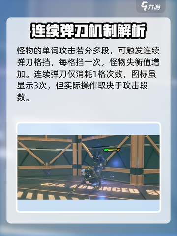 绝区零怎么弹刀介绍截图5