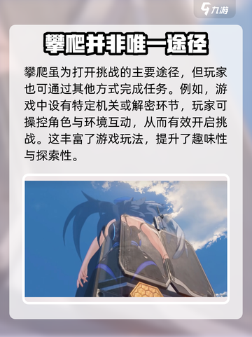 鸣潮🔥不开攀爬挑战竟能这样通关！游戏技巧大公开🎉截图2