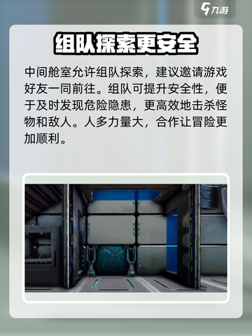方舟生存进化手游中间舱室入口在哪介绍截图5