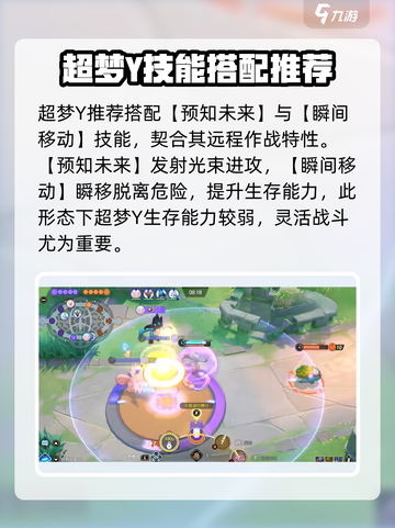 宝可梦大集结：超梦Y🔥玩法全解，轻松上分秘籍！截图2