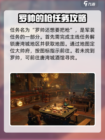 破碎之地罗帅的枪任务怎么完成介绍截图2
