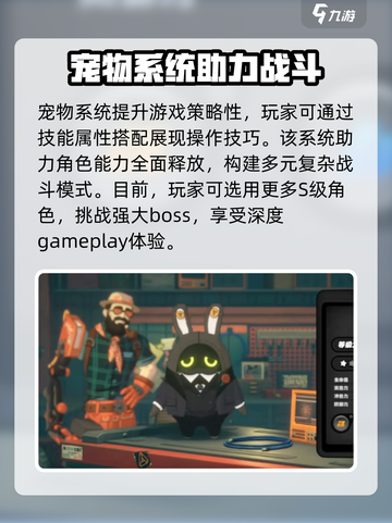 绝区零宠物系统怎么样介绍截图2