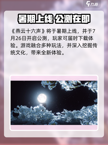 🎮燕云十六声手游发售时间曝光！🔥截图3