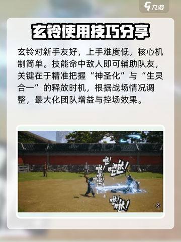 剑灵2手游玄铃攻略介绍截图5