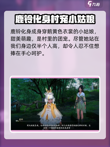 仙剑世界🔥鹿铃身份大揭秘！✨截图3