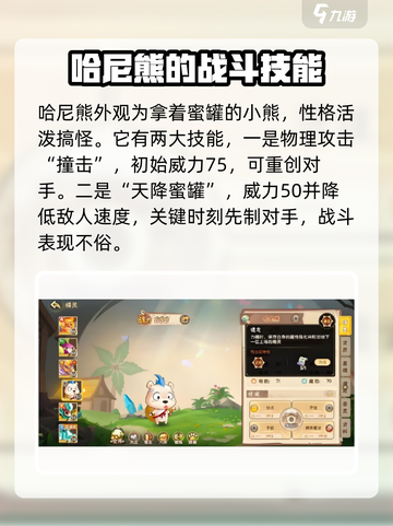 西普大陆手游哈尼熊在哪里介绍截图4