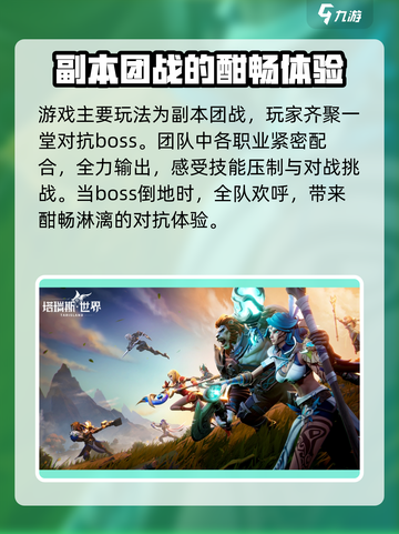 塔瑞斯世界🔥真实评价曝光！玩家直呼上头💥截图2