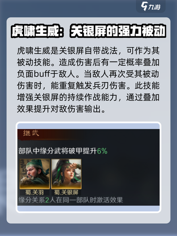 三国谋定天下🔥关银屏武将图鉴分享，超强阵容等你来！截图3
