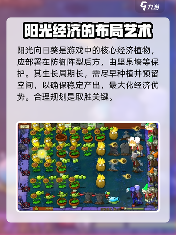 植物大战僵尸杂交版阳光向日葵怎么样介绍截图4