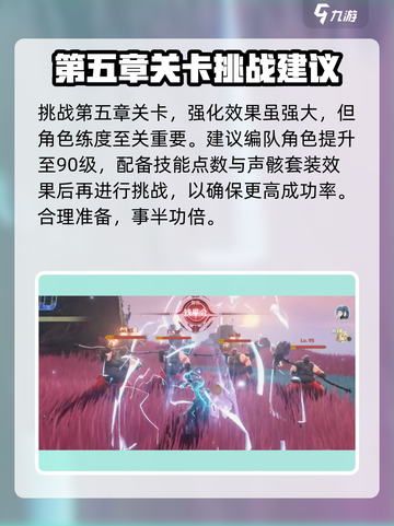 鸣潮第五章🔥通关技巧大公开！速来😎截图4