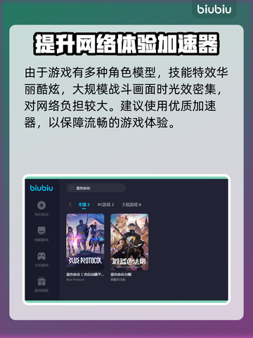 蓝色协议🔥加速器推荐，玩蓝协必备！🎉截图2