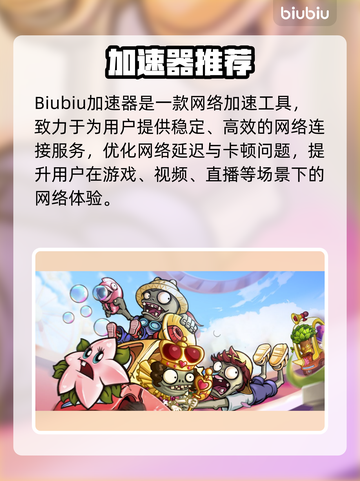 🎮植物大战僵尸2闪退？速看解决方法！截图2