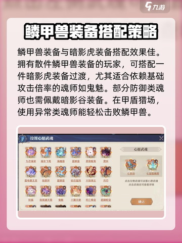 斗罗大陆逆转时空鳞甲兽是什么介绍截图3