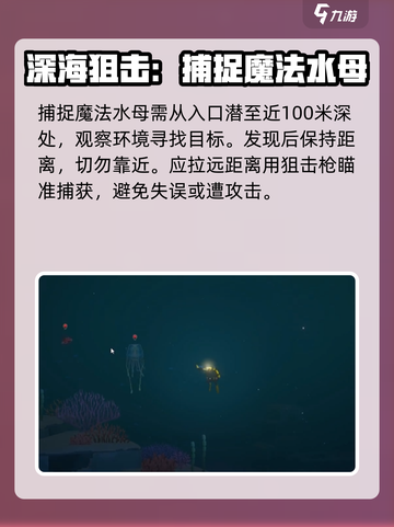 潜水员戴夫水母抓取秘籍🌟手游党必看！截图5