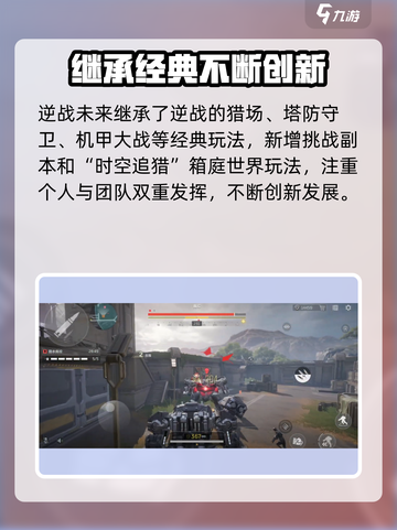 逆战未来是哪个工作室的介绍截图4