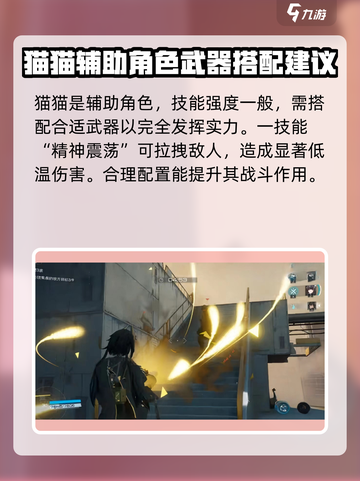 尘白禁区猫猫怎么样介绍截图3