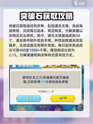光明冒险资源怎么获取介绍截图2