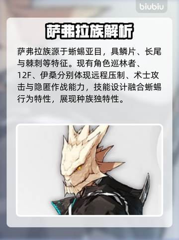 🔥明日方舟萨弗拉秘辛曝光！💀截图2