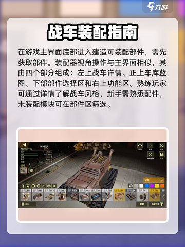 创世战车🔥基础造车攻略，新手必看！🚗截图2
