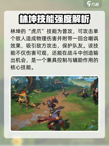 代号魔法与策略林坤怎么样介绍截图3