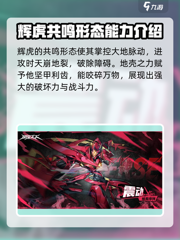 晴空之下辉虎介绍介绍截图3